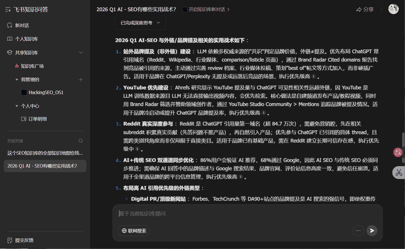 飞书 AI 问答界面