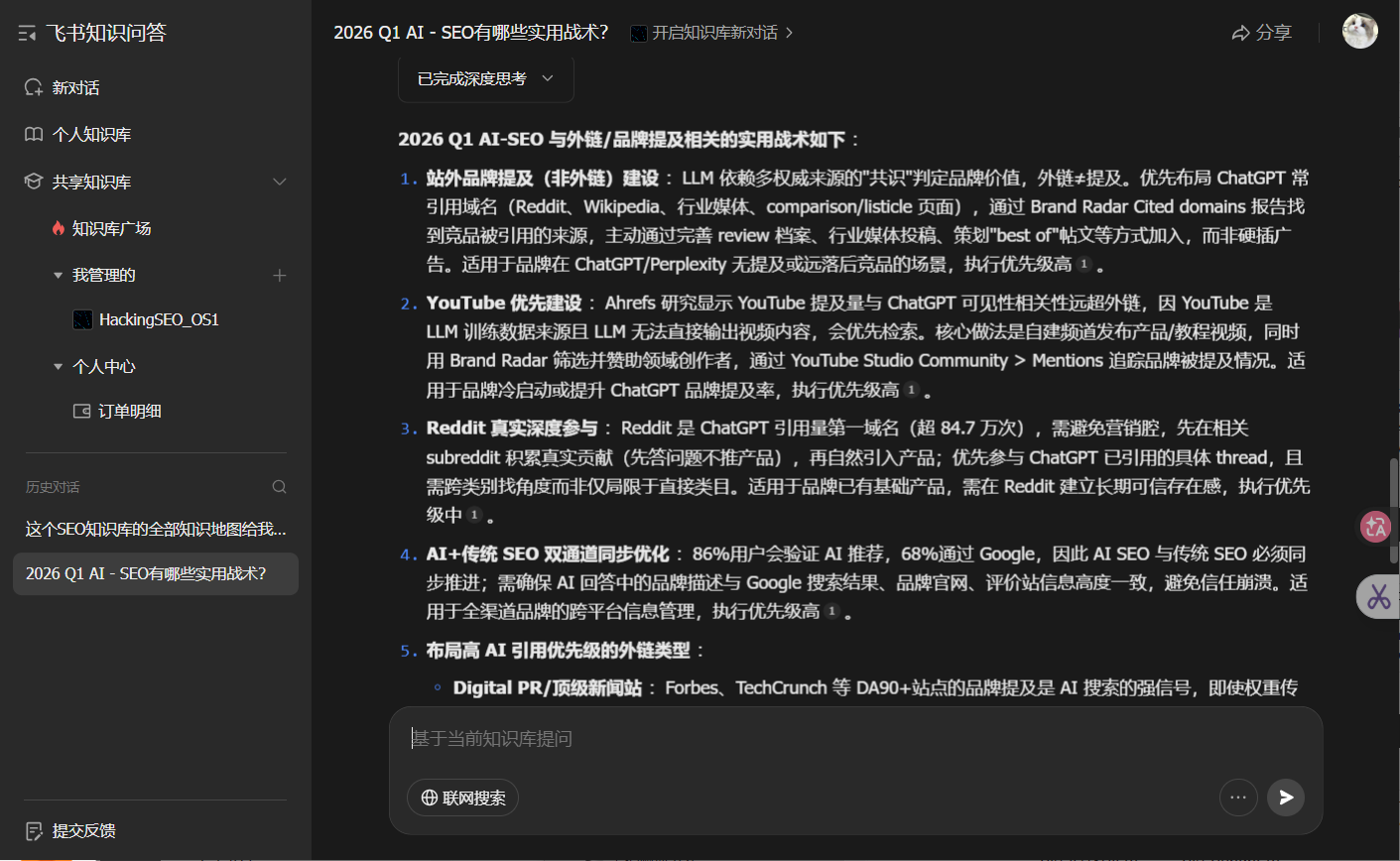 HackingSEO OS1 Feishu AI Q&A