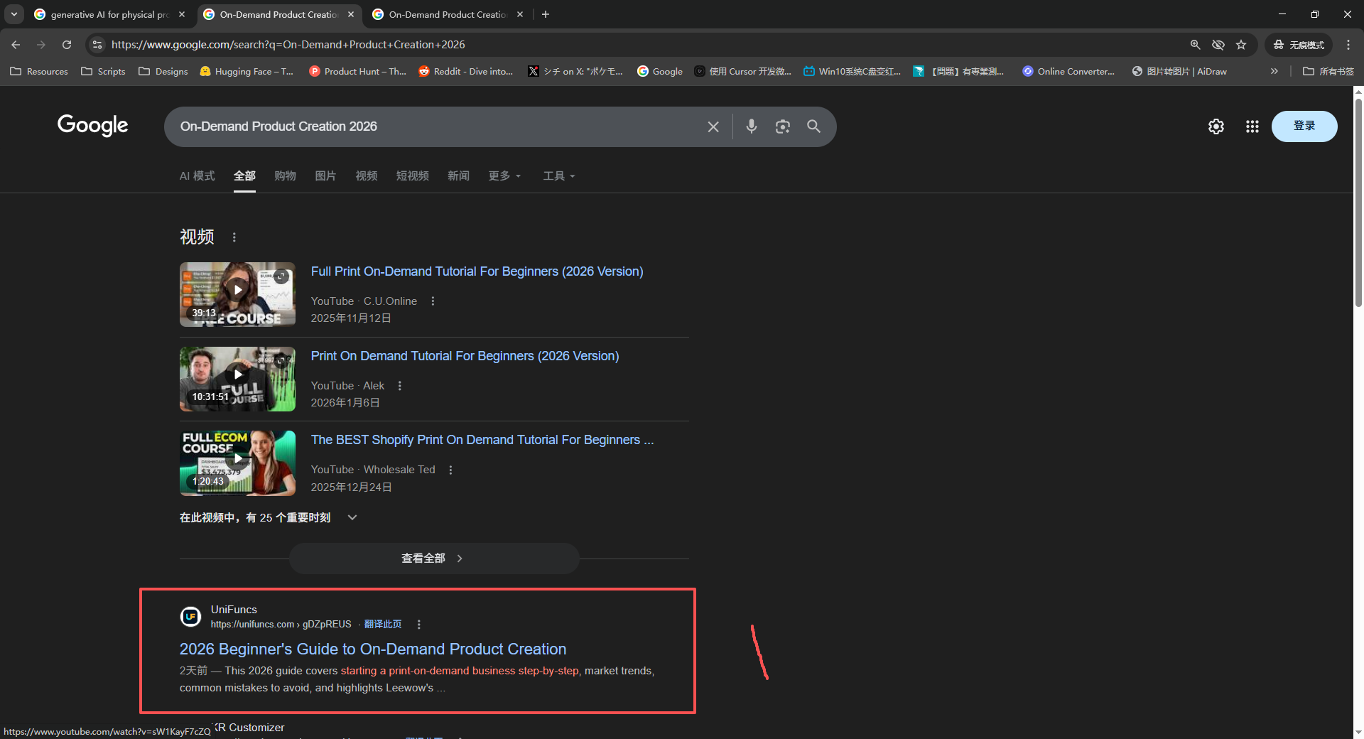 SERP #1: On-Demand Product Creation 2026