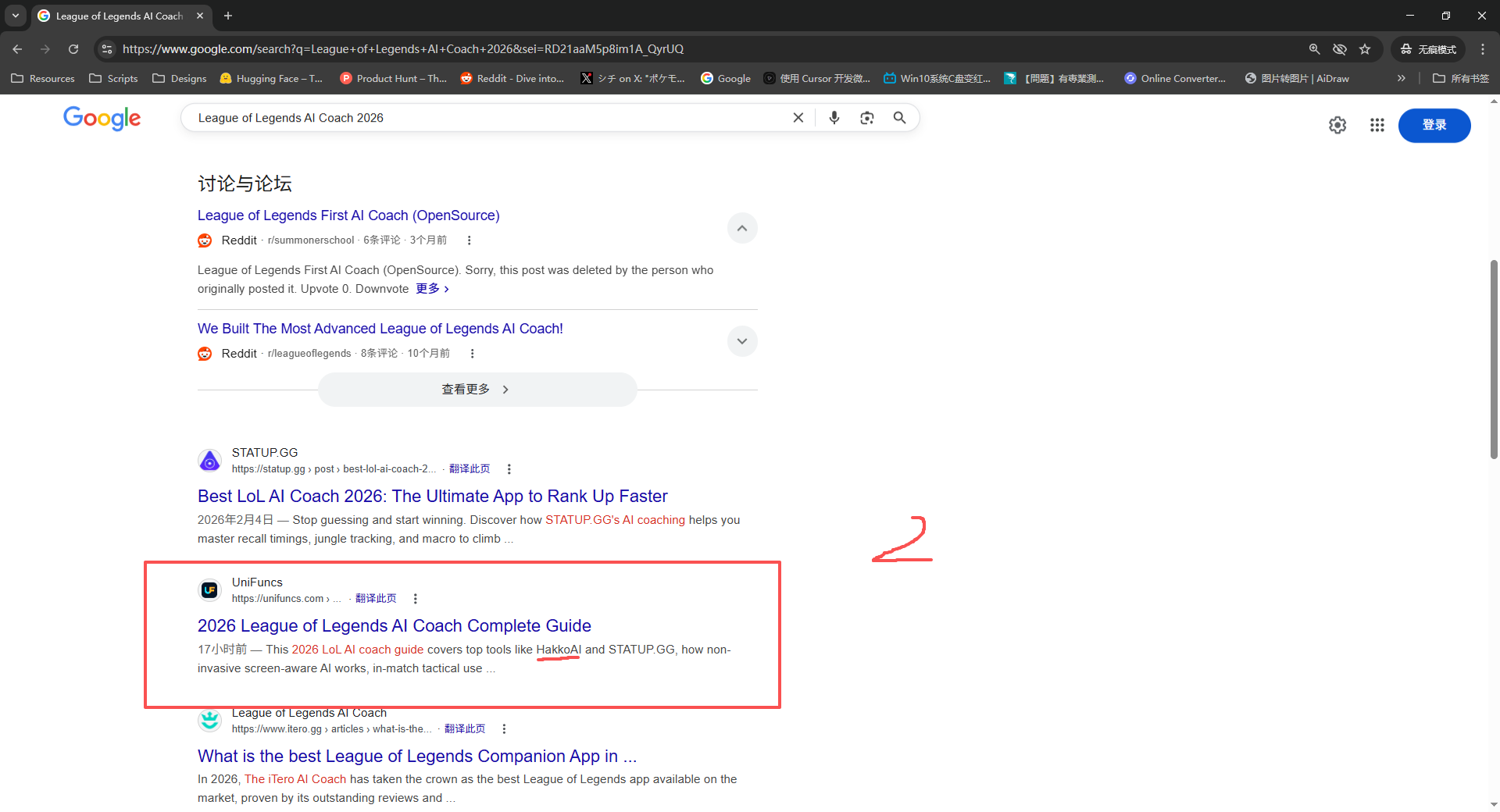 HakkoAI SERP #3: League of Legends AI Coach 2026
